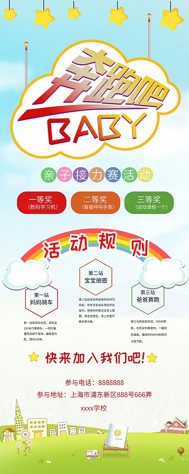 亲子接力赛亲子活动展架