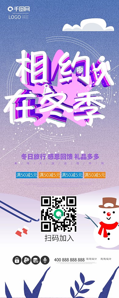 相约在冬季冬天旅行旅游创意c4d大气展架
