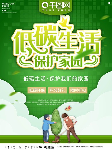 环保保护环境eco图片