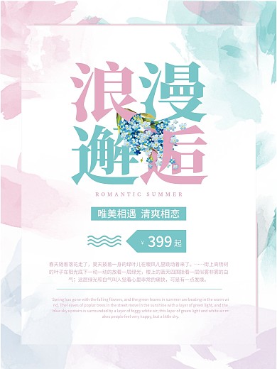 浅色柔色文艺范小清新海报