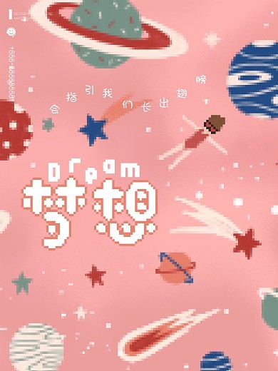 原创80s复古像素怀旧文艺手绘创意海报