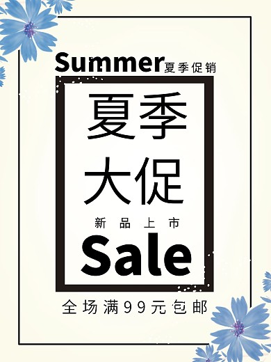 淡色夏季大促sale