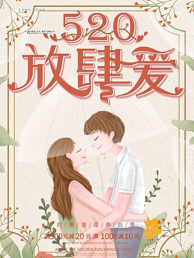 原创手绘小清新520节日促销宣传海报