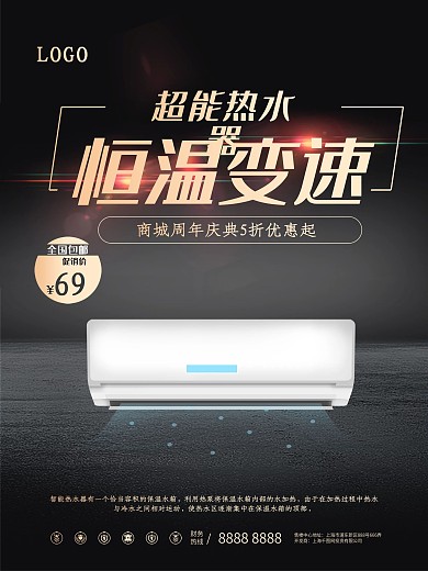 热水器家用电器海报设计