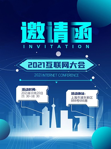 科技风大气邀请函