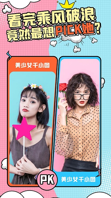 明星综艺打call、pk竖版视频封面可爱