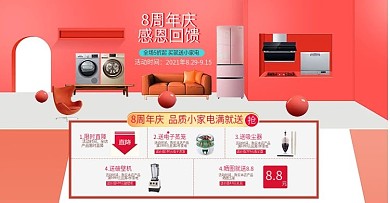 双118周年庆喜庆海报首页模板