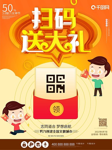 二维码海报