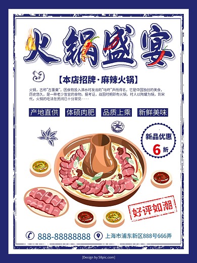 蓝色简约火锅盛宴火锅促销宣传海报