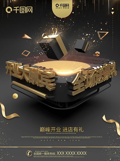 简约C4D开业促销活动海报设计模板