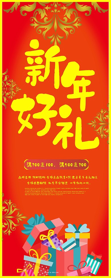 新年好礼橙色中国风礼包促销展架设计psd