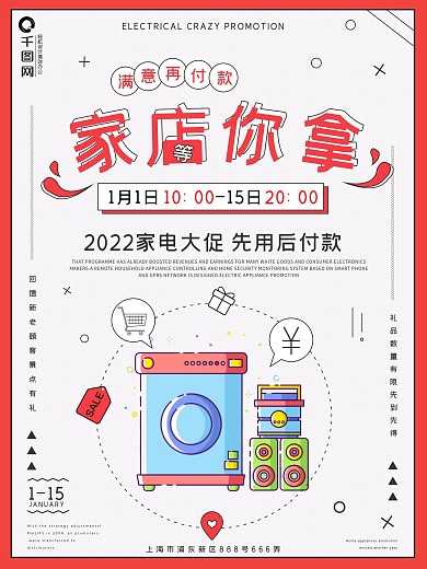 简约孟菲斯风格家电促销海报