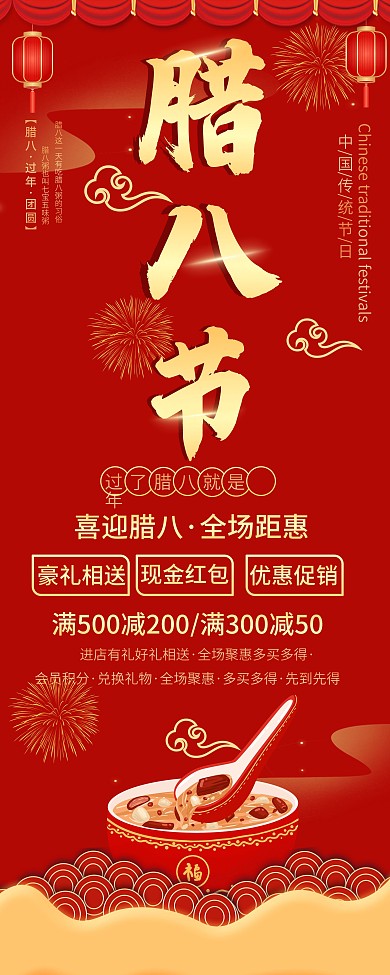 腊八节手绘促销展架