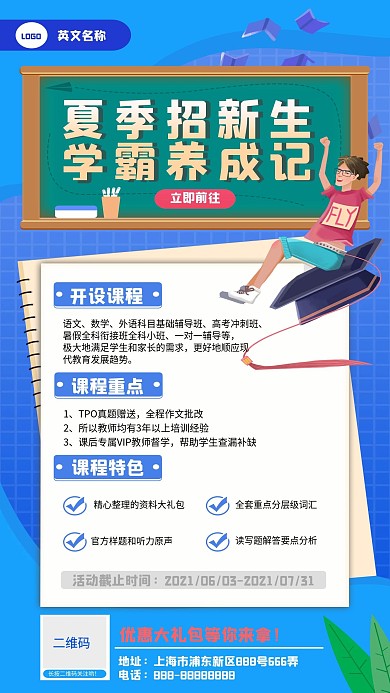 教育培训毕业季手机海报 扁平风 插画风