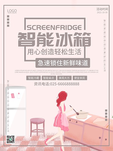 冰箱海报