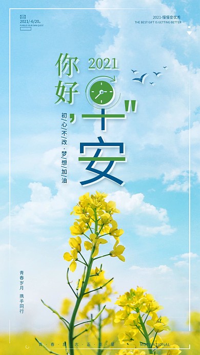 早安配图励志奋斗正能量早安海报早安日签