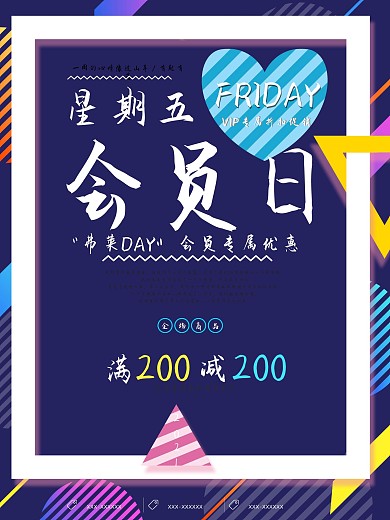 创意个性几何促销海报设计