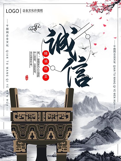 诚信诚实节企业宣传海报