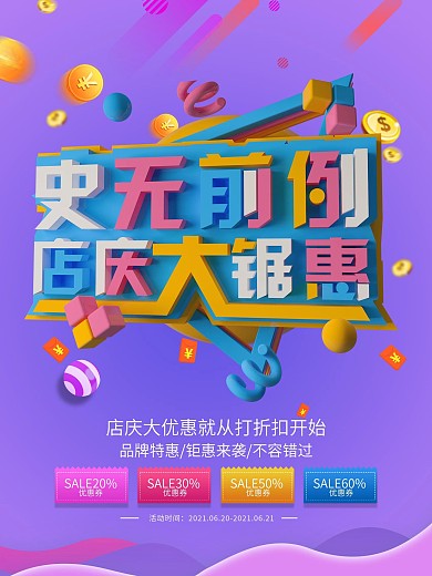 店庆促销c4d折扣流体渐变海报