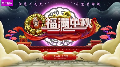 原创C4D中秋节展板