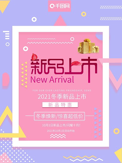 渐变风格冬季上新优惠促销海报