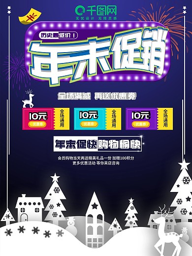 卡通年末促销海报