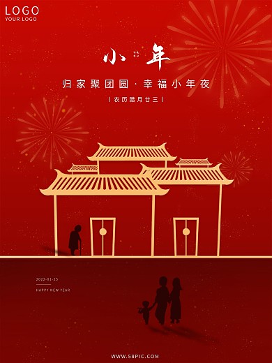 简约红色小清新地产小年新年回家宣传海报