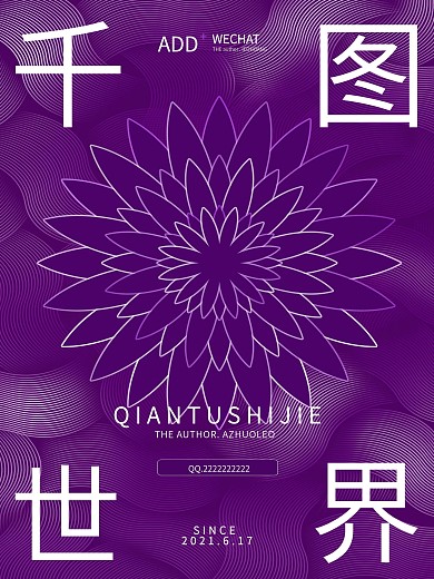 千图世界设计海报