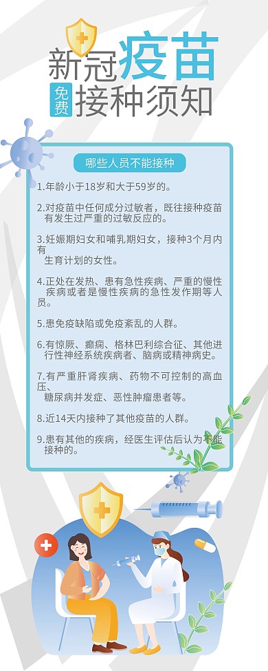 简约大气清新新冠疫苗接种须知