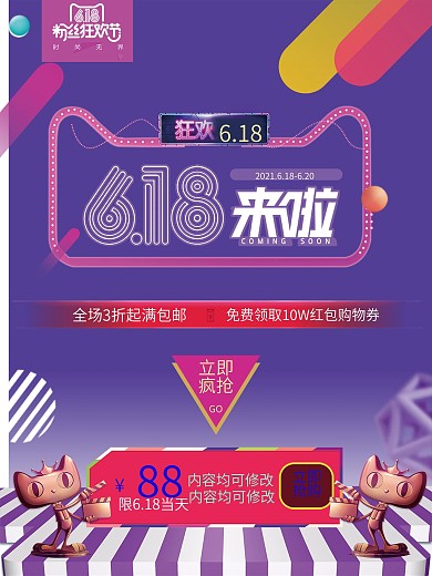 创意电商6.18促销海报设计