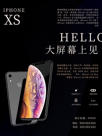 IPHONEXS销售预热宣传海报
