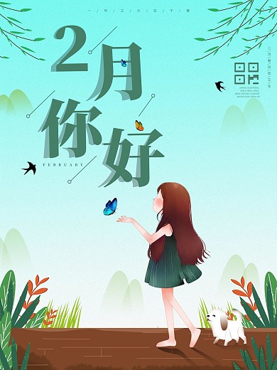 创意清新手绘风2月你好宣传海报