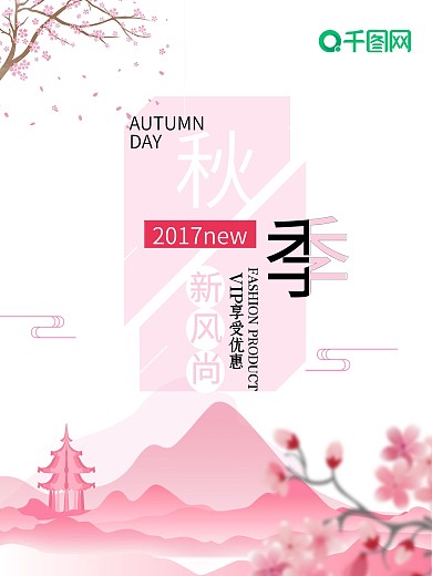 简约唯美日系秋冬促销新品上市商场活动海报