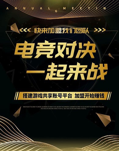 黑金风游戏交易平台的招商加盟banner