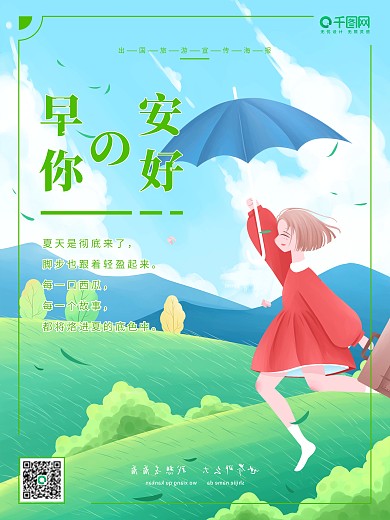 简约唯美你好早安宣传海报