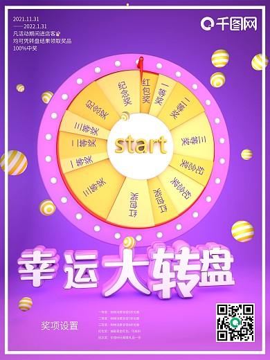 c4d紫色清新转盘促销宣传海报