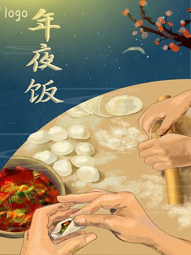 新年年夜饭温馨手绘简约海报