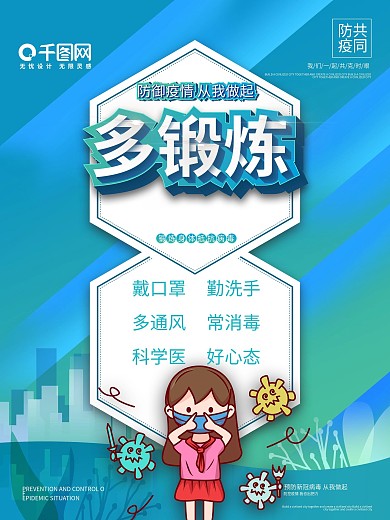 小学幼儿园校园防疫系列海报