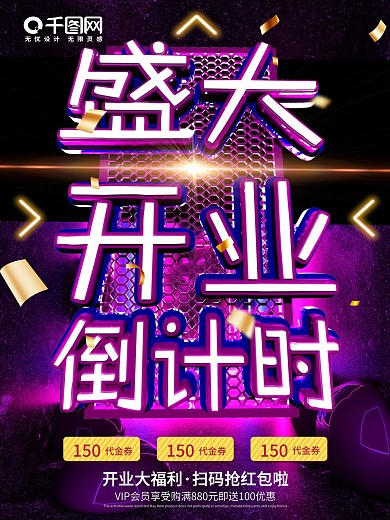 盛大开业 进店有好礼