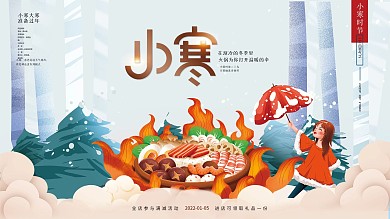 小寒餐饮类促销宣传展板