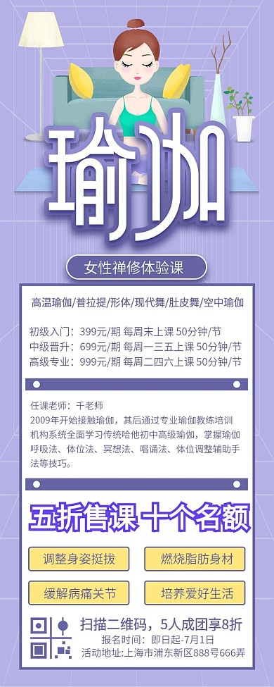 简约小清女性禅修瑜伽课程招生信息长图海报