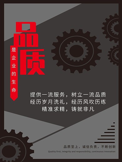 品质是企业的生命力