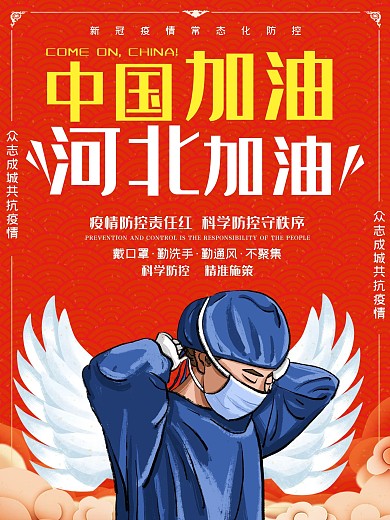 疫情海报新冠肺炎病毒防护防疫冠状简约抗疫