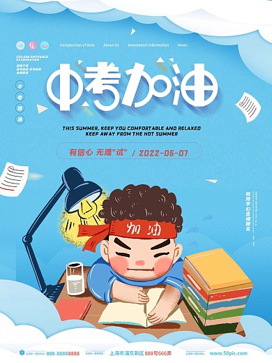 创意中考加油摄影图海报