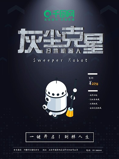 深色大气电器智能扫地机器人促销宣传海报