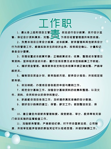 企业管理制度工作职责