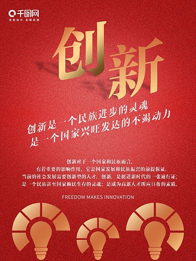 企业文化标语系列海报创新