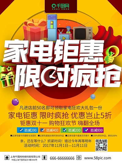 C4D精品渲染家电促销主题海报设计