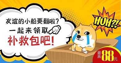 领取补救包领券抽红包banner