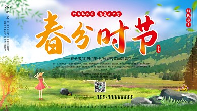 原创二十四节气之春分世界海报